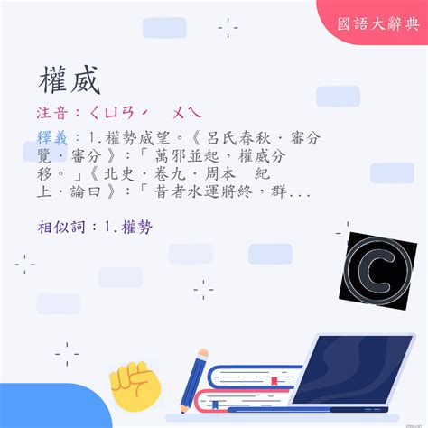 權變意思|詞語:權變 (注音:ㄑㄩㄢˊ ㄅㄧㄢˋ) 